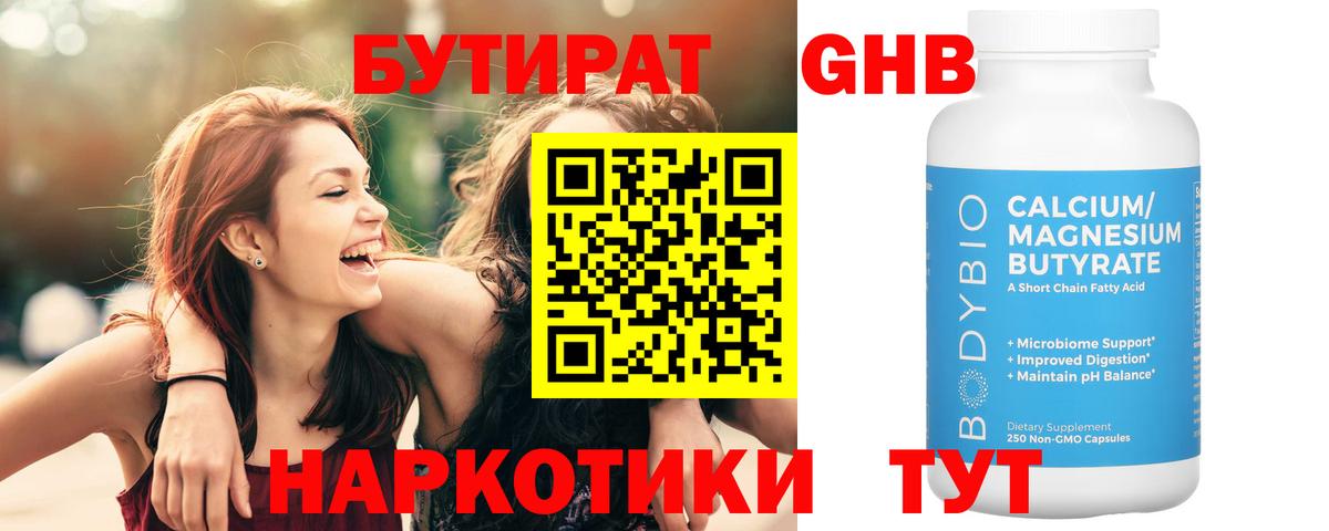 Наро-Фоминск  Бутират бутик  Вход с VPN 