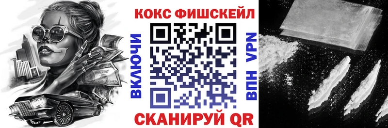 Кокаин FishScale Наро-Фоминск
