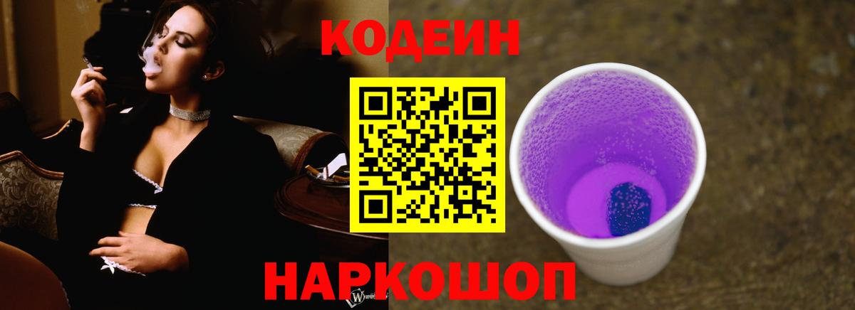 Наро-Фоминск  наркошоп  Вход с VPN  Кодеиновый сироп Lean напиток Lean (лин) 