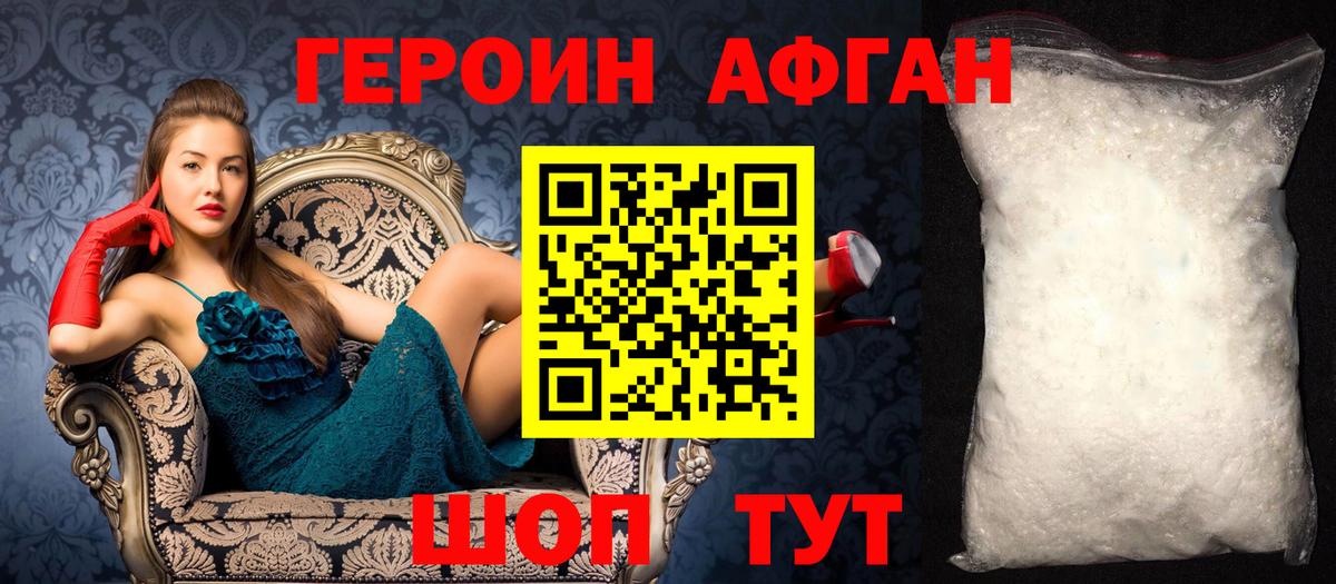 ГЕРОИН белый  Вход с VPN  Наро-Фоминск 