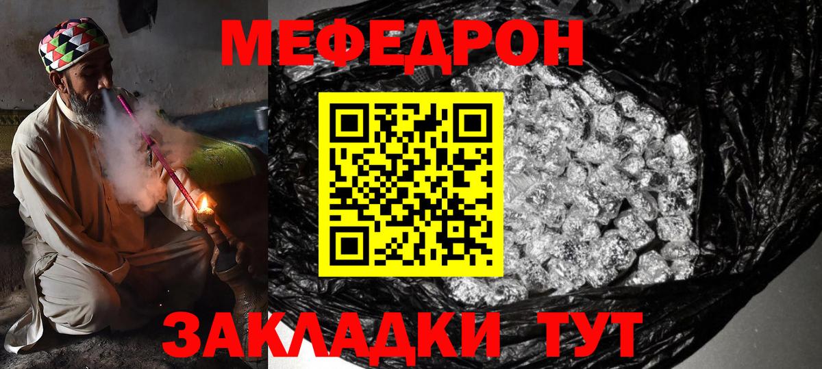 Меф mephedrone  Мефедрон мяу мяу  Вход с VPN  МЕФ  Наро-Фоминск 