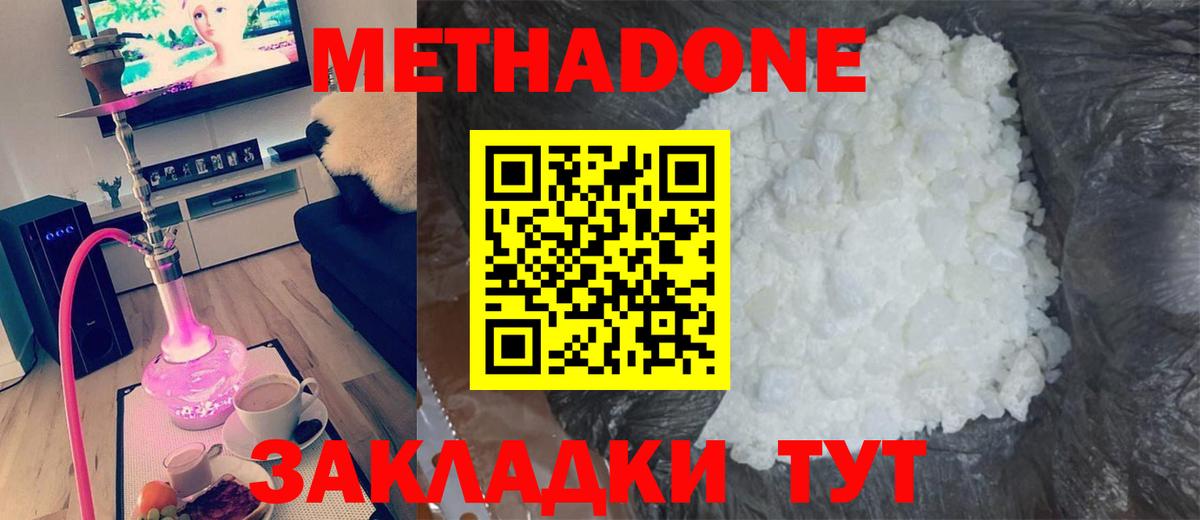 Метадон белоснежный  Вход с VPN  Метадон VHQ  Наро-Фоминск 