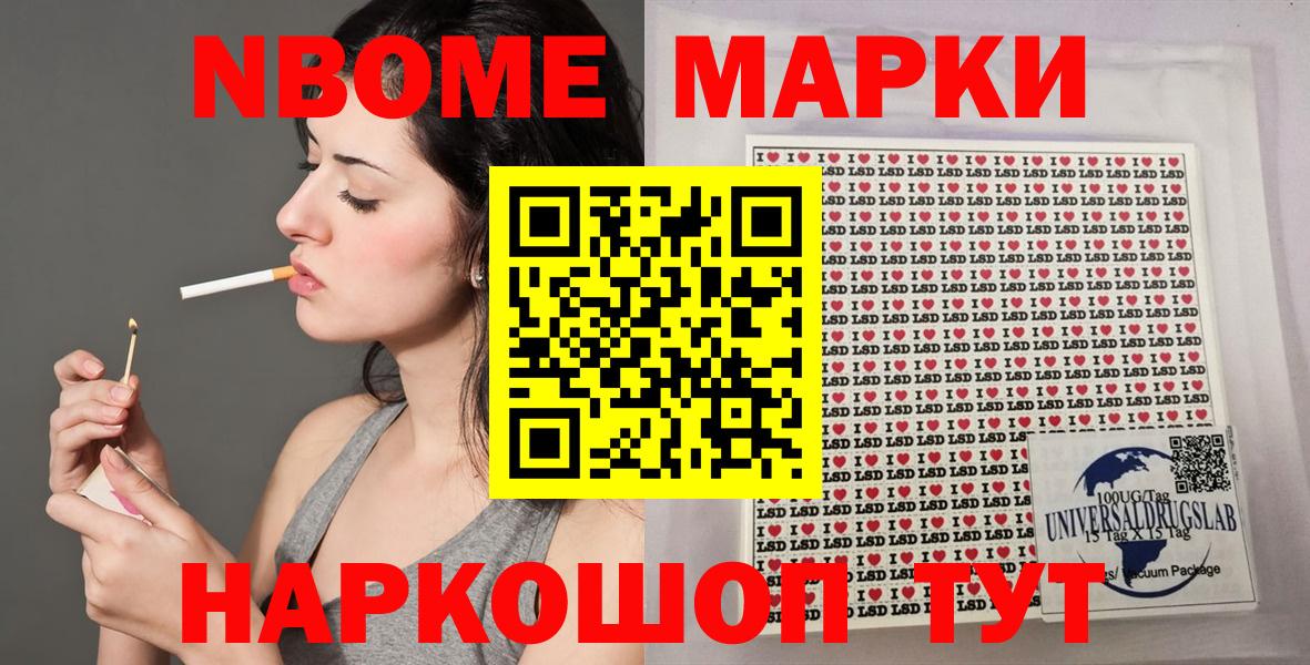 Марки NBOMe 1500мкг  Марки 25I-NBOMe  Наро-Фоминск  Вход с VPN 