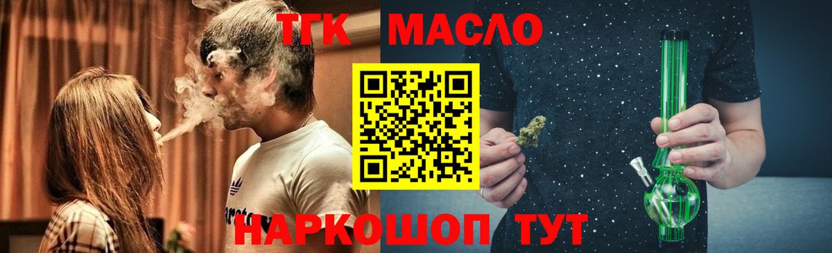 Дистиллят ТГК гашишное масло  ТГК концентрат  Наро-Фоминск  Вход с VPN 